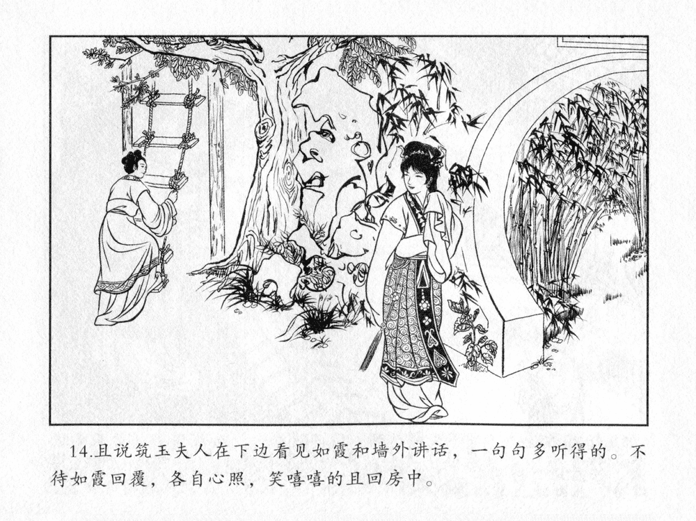 《《三言二拍 ▪ 太尉戏馆客》原著[清]凌濛初  中国文苑出版社》连环画第16页