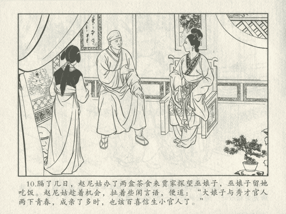 《《三言二拍 ▪ 秀才报怨》原著[清]凌濛初  中国文苑出版社》连环画第12页