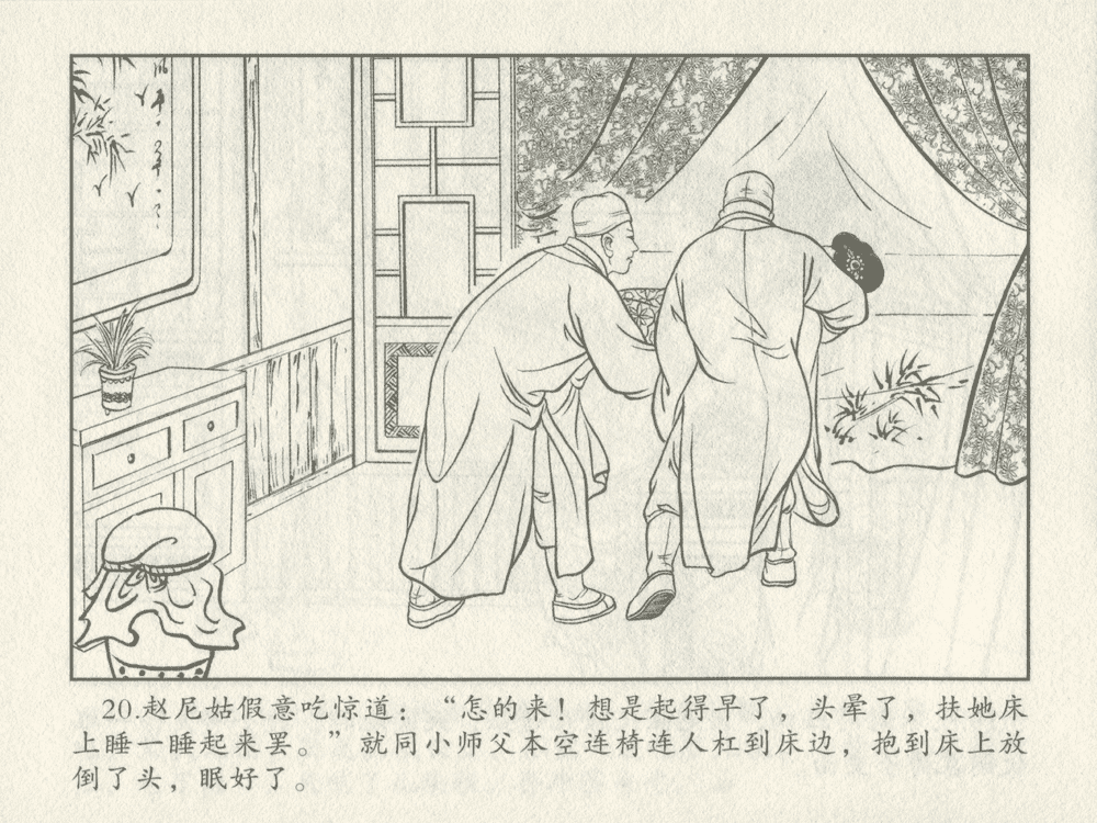 《《三言二拍 ▪ 秀才报怨》原著[清]凌濛初  中国文苑出版社》连环画第22页