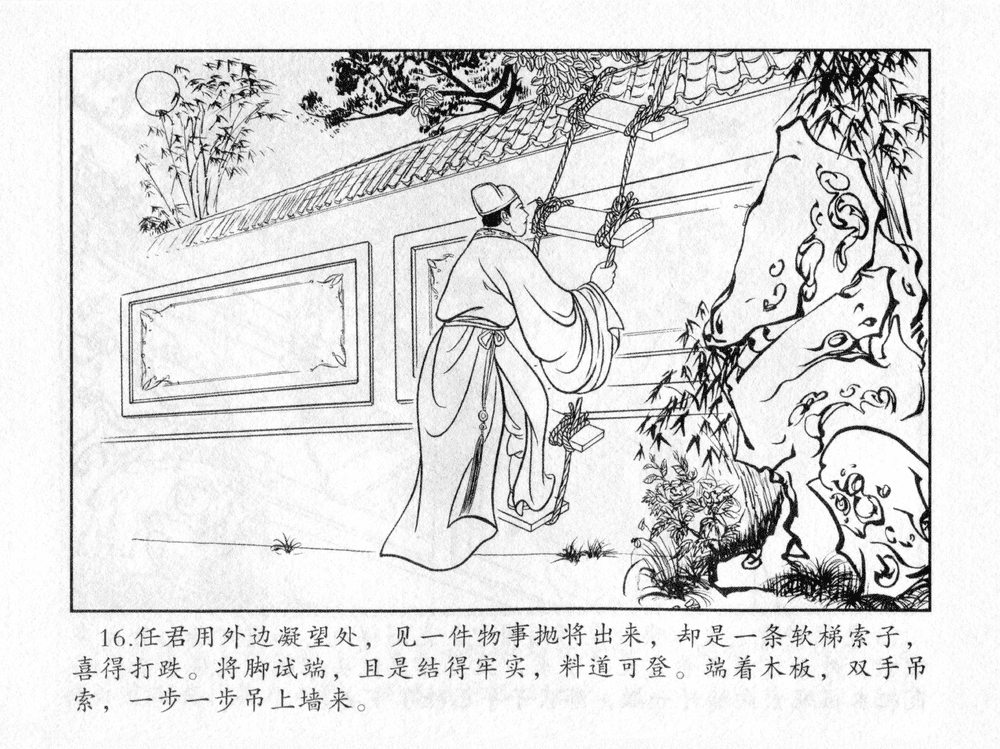 《《三言二拍 ▪ 太尉戏馆客》原著[清]凌濛初  中国文苑出版社》连环画第18页