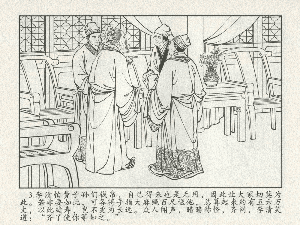 《《三言二拍 ▪ 李道人独步云门》原著[明]冯梦龙  中国文苑出版社》连环画第5页