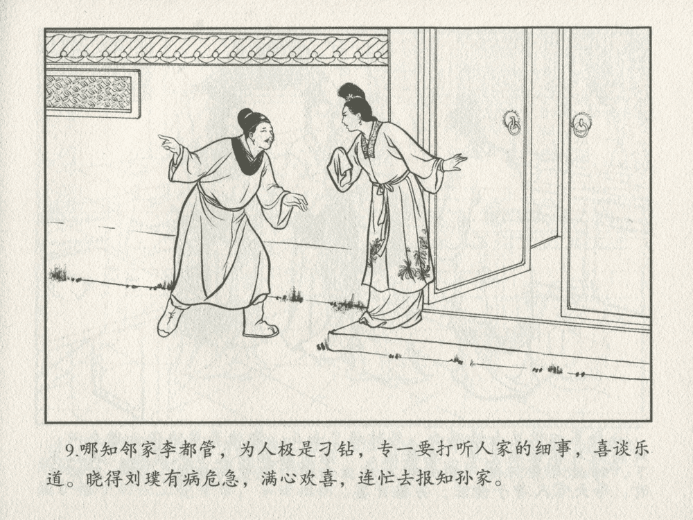 《《三言二拍 ▪ 乔太守乱点鸳鸯谱》原著[明]冯梦龙  中国文苑出版社》连环画第11页