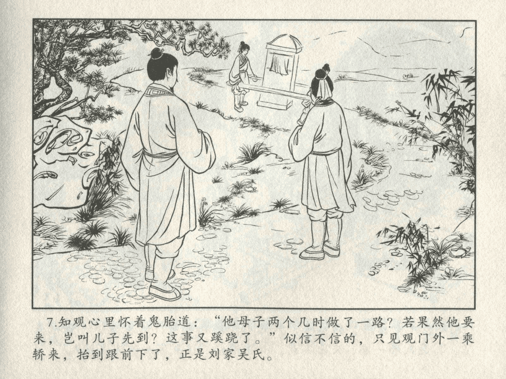 《《三言二拍 ▪ 备棺迫活命》（下）原著[清]凌濛初  中国文苑出版社》连环画第9页