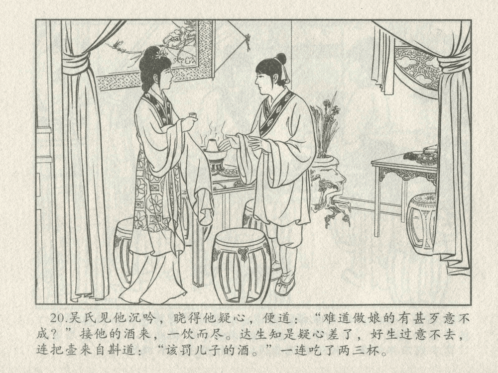 《《三言二拍 ▪ 备棺迫活命》（下）原著[清]凌濛初  中国文苑出版社》连环画第22页