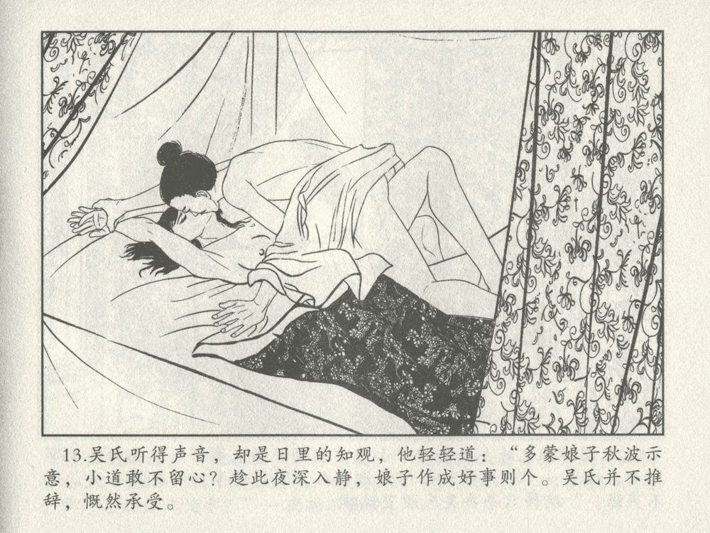 《《三言二拍 ▪ 备棺迫活命》（上）原著[清]凌濛初  中国文苑出版社》连环画第15页