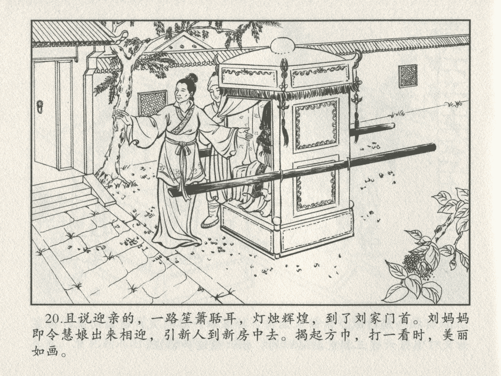 《《三言二拍 ▪ 乔太守乱点鸳鸯谱》原著[明]冯梦龙  中国文苑出版社》连环画第22页