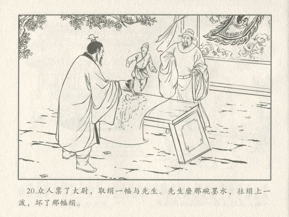 《《三言二拍 ▪ 吕洞宾飞剑斩黄龙》原著[明]冯梦龙  中国文苑出版社》连环画第22页