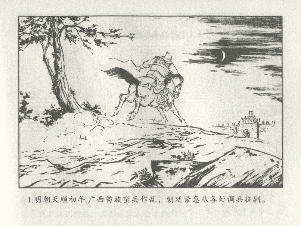 《《三言二拍 ▪ 王娇鸾》原著[明]冯梦龙  中国文苑出版社》连环画第3页