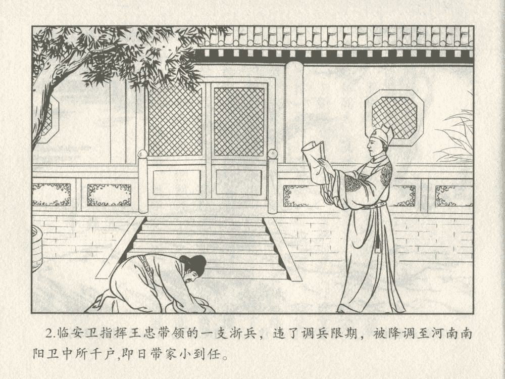 《《三言二拍 ▪ 王娇鸾》原著[明]冯梦龙  中国文苑出版社》连环画第4页