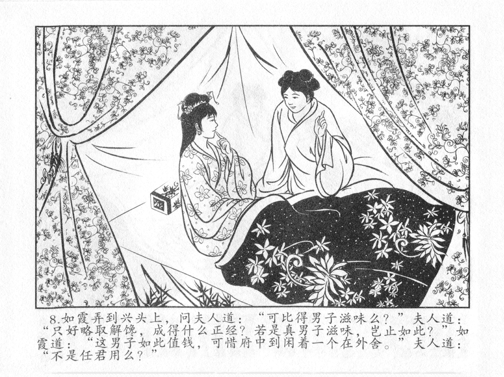 《《三言二拍 ▪ 太尉戏馆客》原著[清]凌濛初  中国文苑出版社》连环画第10页