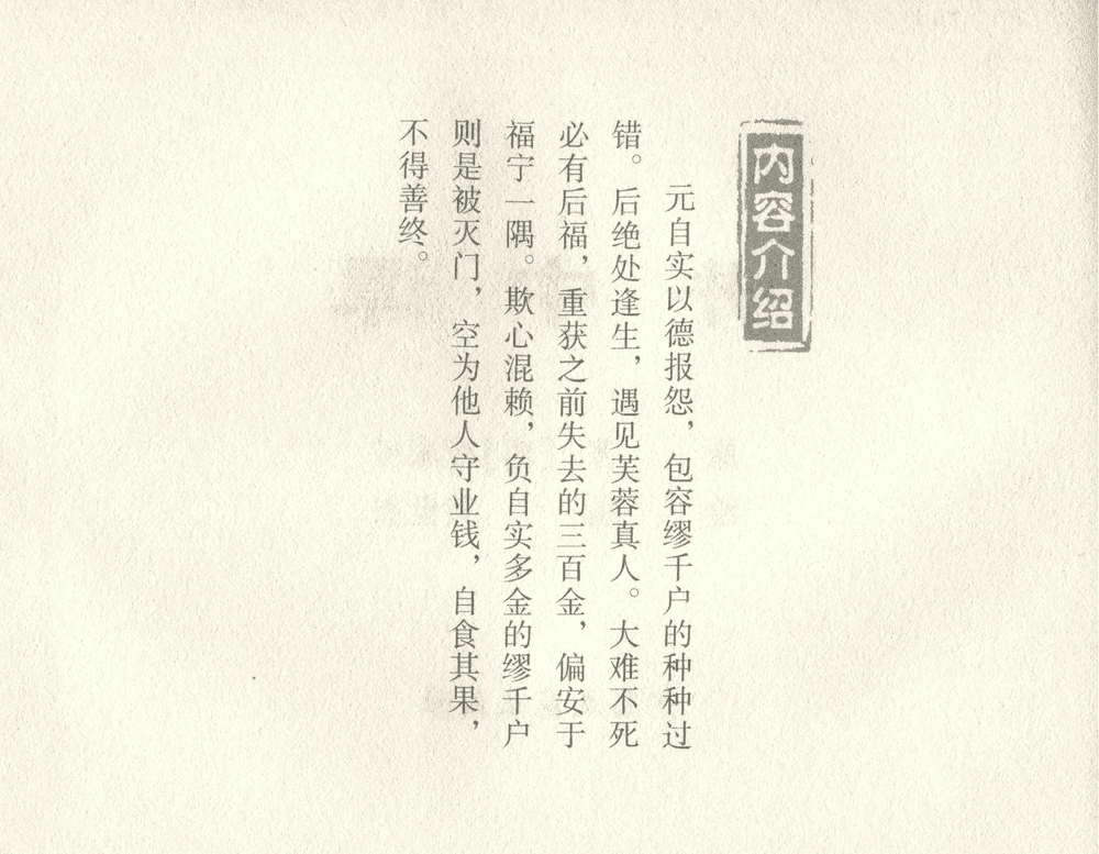 《《三言二拍 ▪ 井中谭》原著[清]凌濛初  中国文苑出版社》连环画第2页