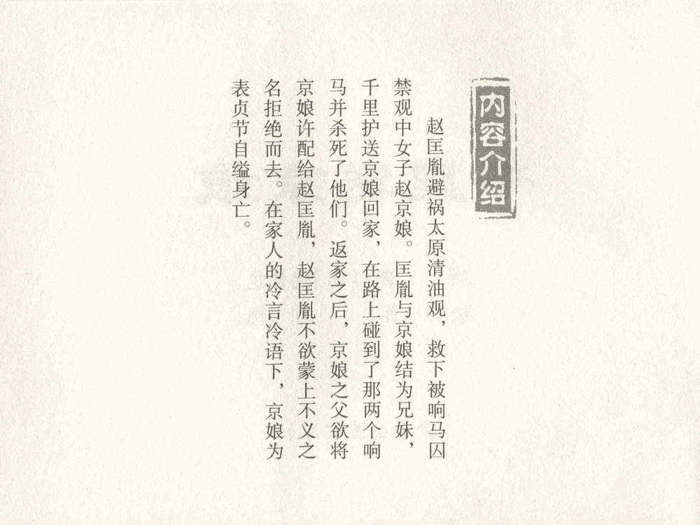 《《三言二拍 ▪ 千里送京娘》原著[明]冯梦龙  中国文苑出版社》连环画第2页