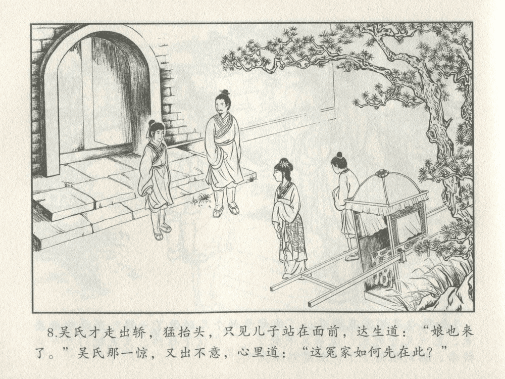 《《三言二拍 ▪ 备棺迫活命》（下）原著[清]凌濛初  中国文苑出版社》连环画第10页