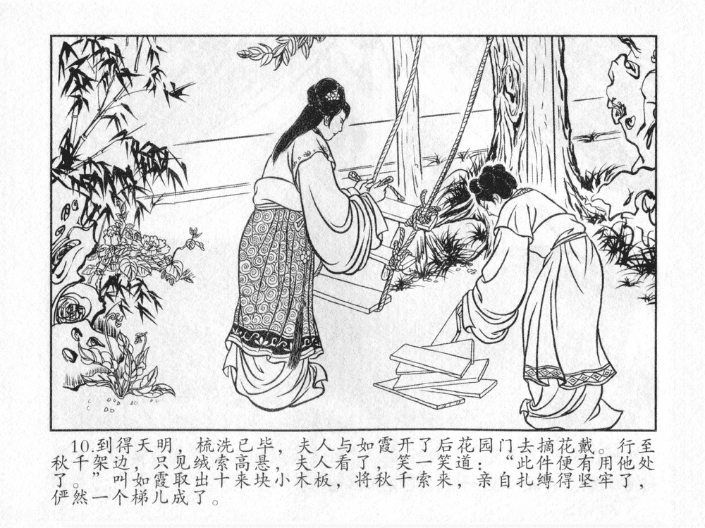 《《三言二拍 ▪ 太尉戏馆客》原著[清]凌濛初  中国文苑出版社》连环画第12页