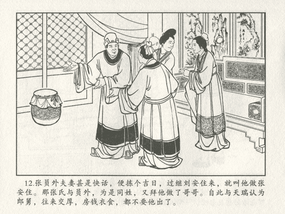 《《三言二拍 ▪ 包龙图智赚合同文》原著[清]凌濛初  中国文苑出版社》连环画第14页