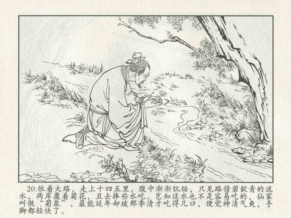 《《三言二拍 ▪ 李道人独步云门》原著[明]冯梦龙  中国文苑出版社》连环画第22页