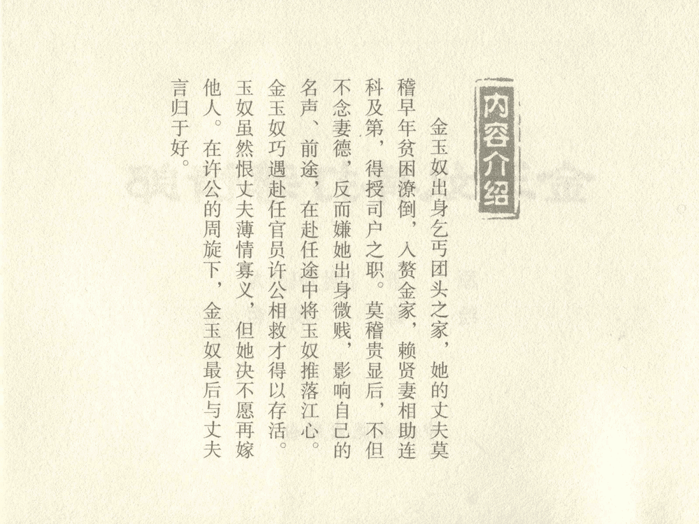《《三言二拍 ▪ 金玉奴棒打薄情郎》原著[明]冯梦龙  中国文苑出版社》连环画第2页