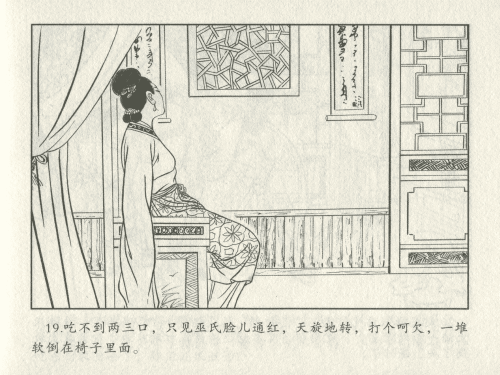 《《三言二拍 ▪ 秀才报怨》原著[清]凌濛初  中国文苑出版社》连环画第21页