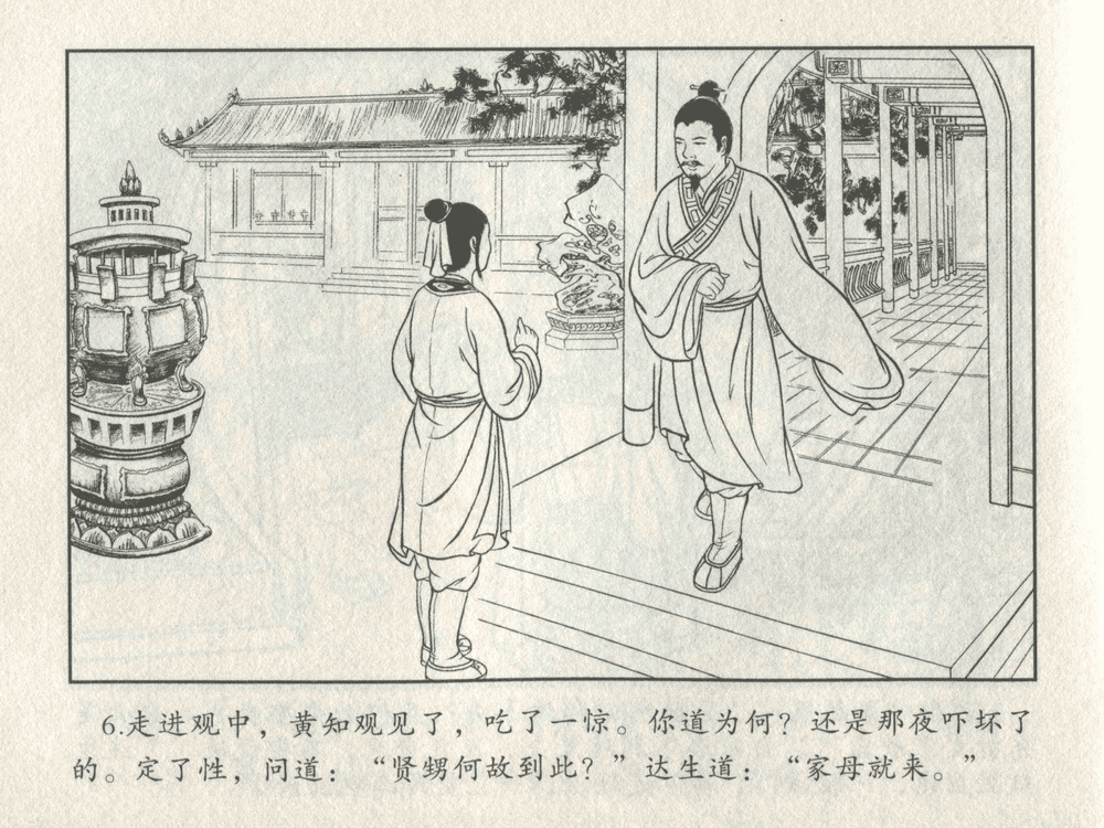 《《三言二拍 ▪ 备棺迫活命》（下）原著[清]凌濛初  中国文苑出版社》连环画第8页