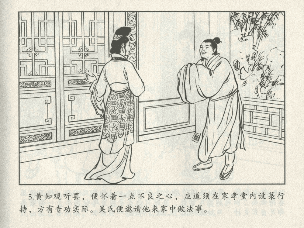 《《三言二拍 ▪ 备棺迫活命》（上）原著[清]凌濛初  中国文苑出版社》连环画第7页