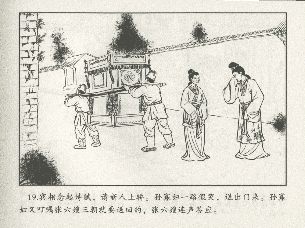 《《三言二拍 ▪ 乔太守乱点鸳鸯谱》原著[明]冯梦龙  中国文苑出版社》连环画第21页