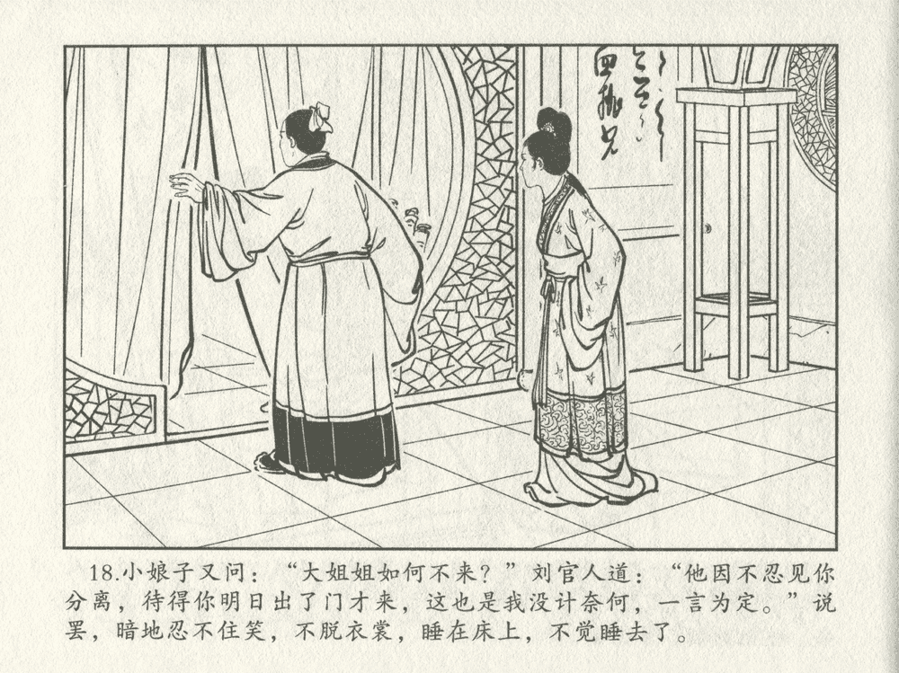 《《三言二拍 ▪ 十五贯戏言成巧祸》原著[明]冯梦龙  中国文苑出版社》连环画第20页