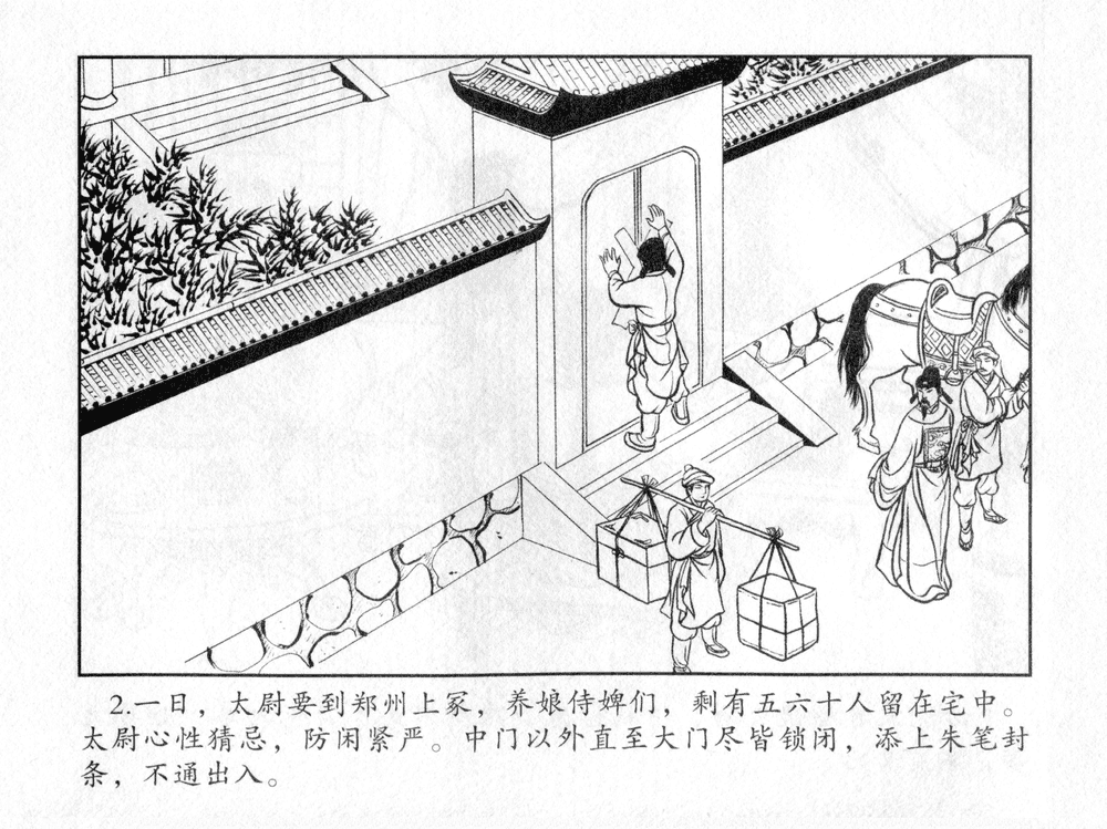 《《三言二拍 ▪ 太尉戏馆客》原著[清]凌濛初  中国文苑出版社》连环画第4页
